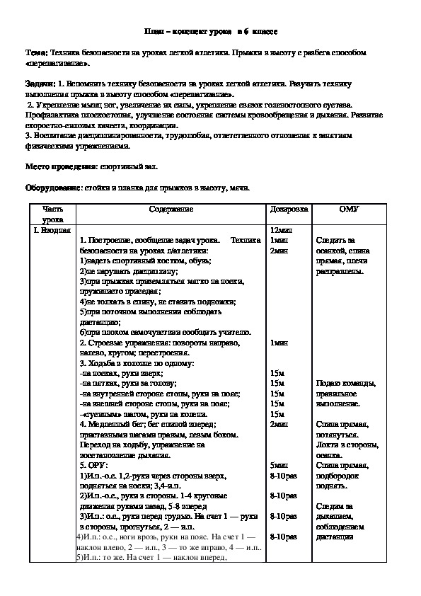 План конспект урока по легкой атлетике для студентов