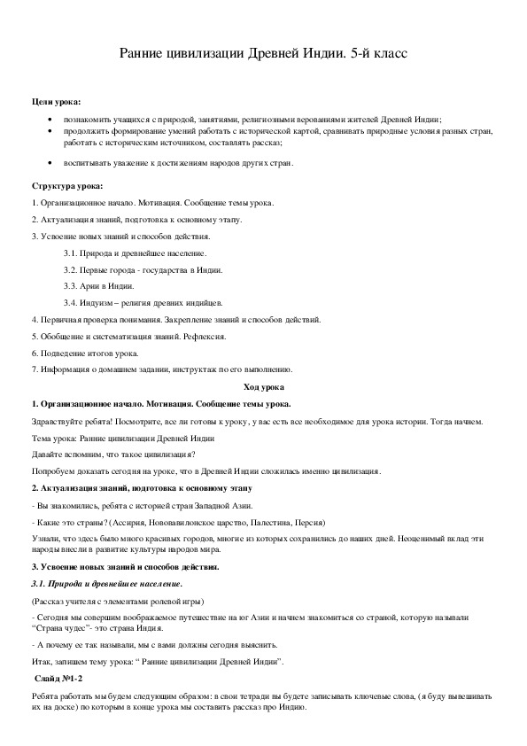Обложка для материала Ранние цивилизации Древней Индии. 5-й класс
