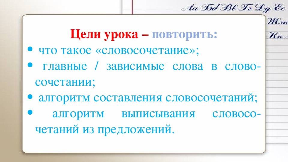 Словосочетание 4 класс презентация