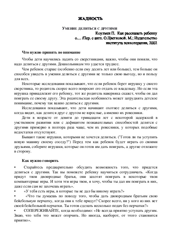 Обложка для материала Консультация для родителей - УМЕНИЕ ДЕЛИТЬСЯ С ДРУГИМИ