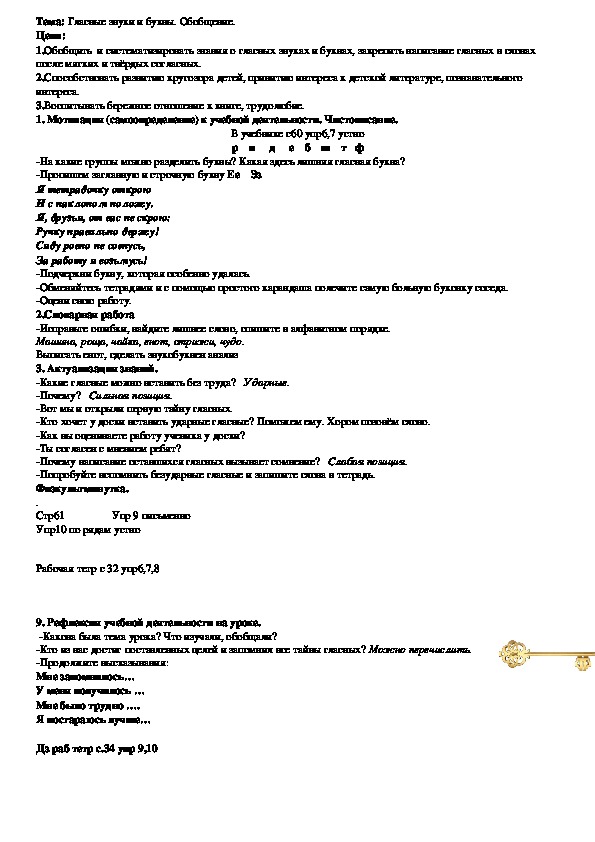 Обложка для материала Тема: Гласные звуки и буквы. Обобщение.