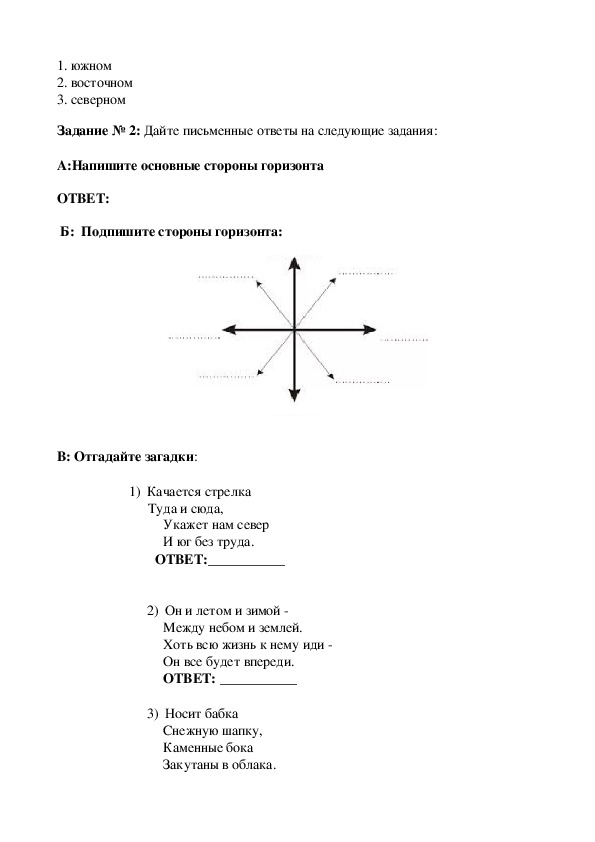 Карта ориентирование стороны горизонта 5 класс контурная карта