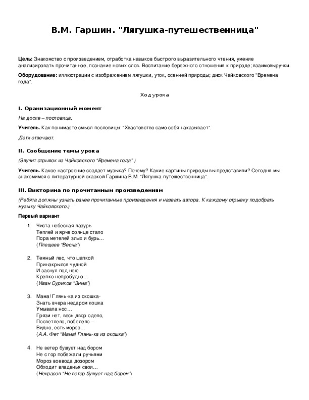 Обложка для материала В.М. Гаршин. "Лягушка-путешественница"