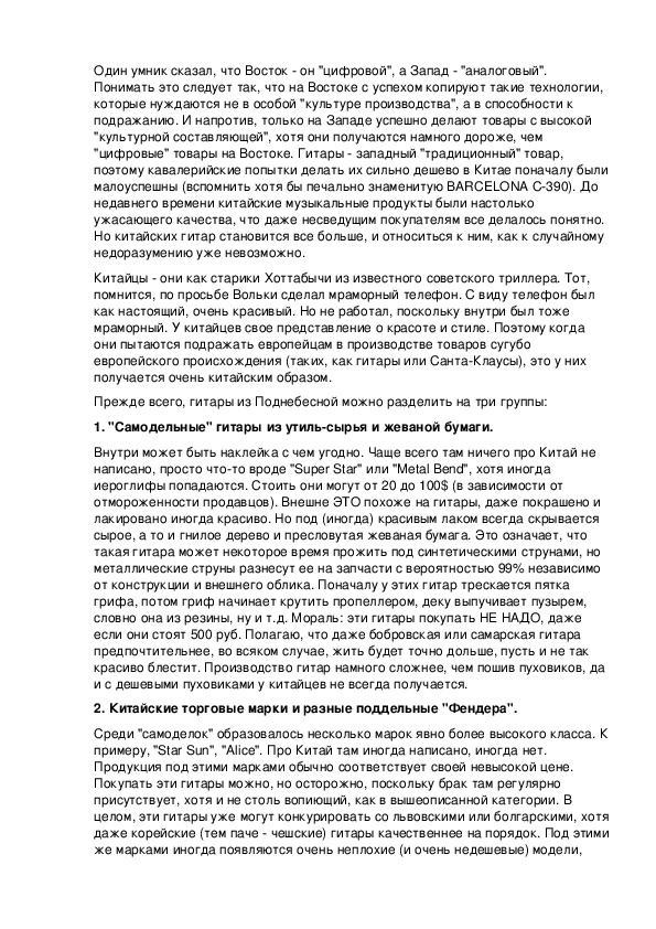 Обложка для материала Занятия "Китайские гитары"