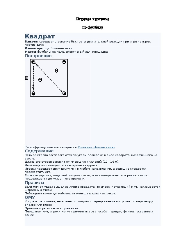 Игровая карточка "Квадрат"