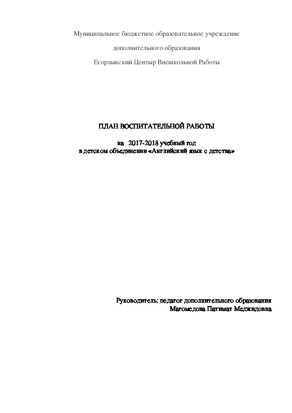 План воспитательной работы для дополнительного образования