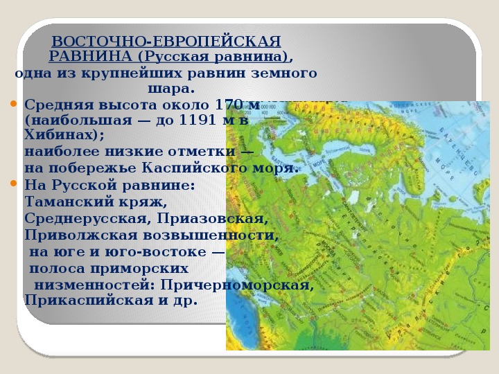 Высота восточной и высота западной. Горы Восточно европейской равнины на карте. Восточно-европейская равнина географическое положение.