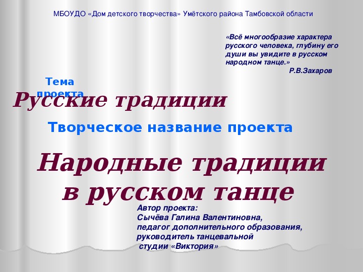 Презентация по хореографии на тему "Русские традиции"