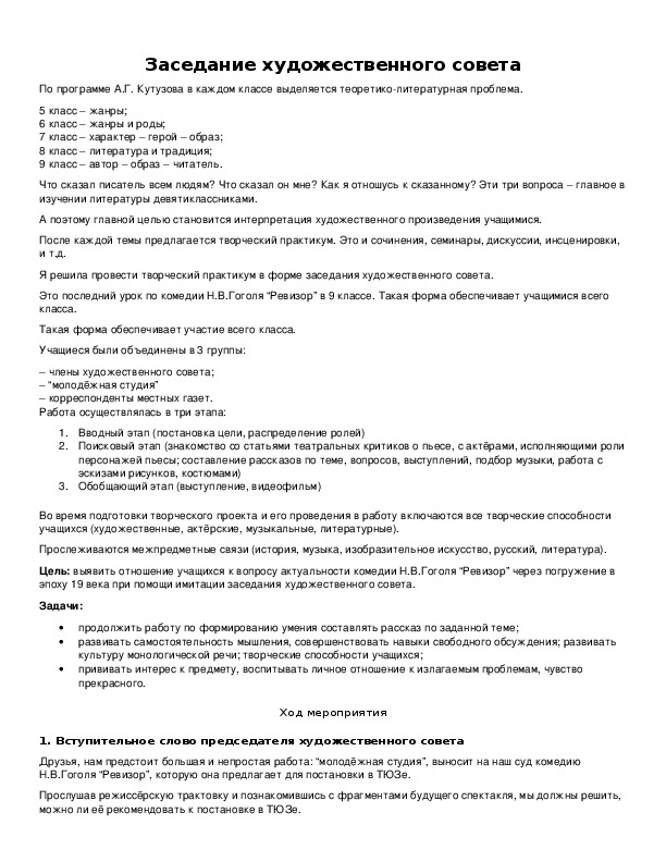 Обложка для материала Заседание художественного совета