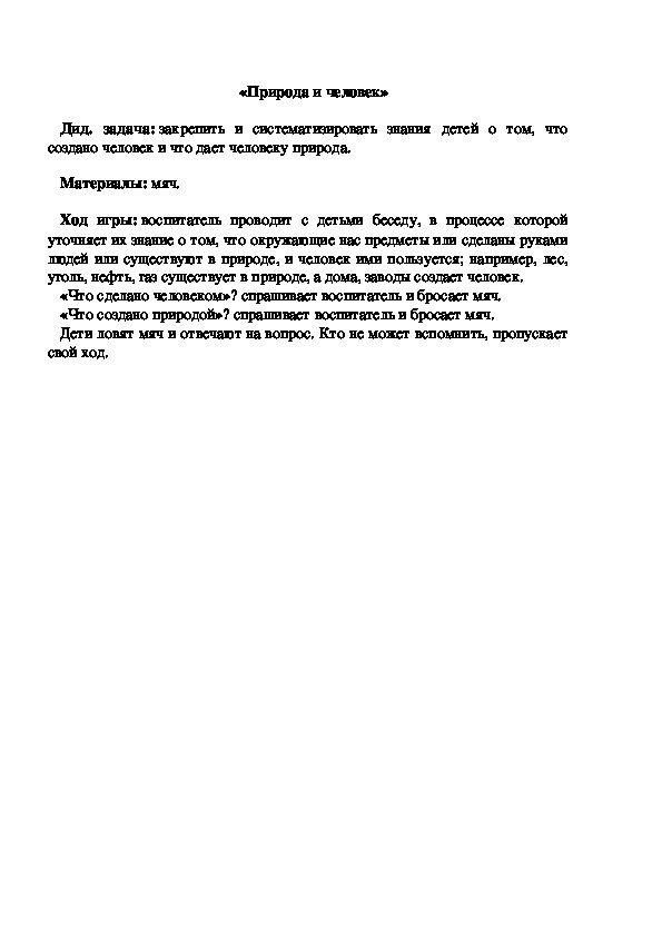 Обложка для материала Природа и человек
