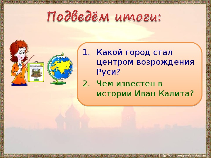 Презентация русь расправляет крылья 4 класс школа россии окружающий мир плешаков