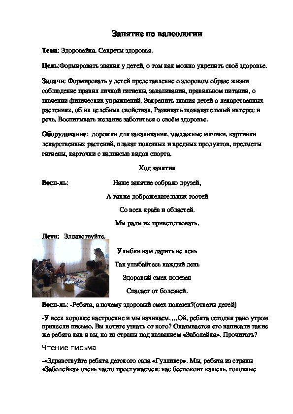 Обложка для материала Здоровейка. Секреты здоровья.