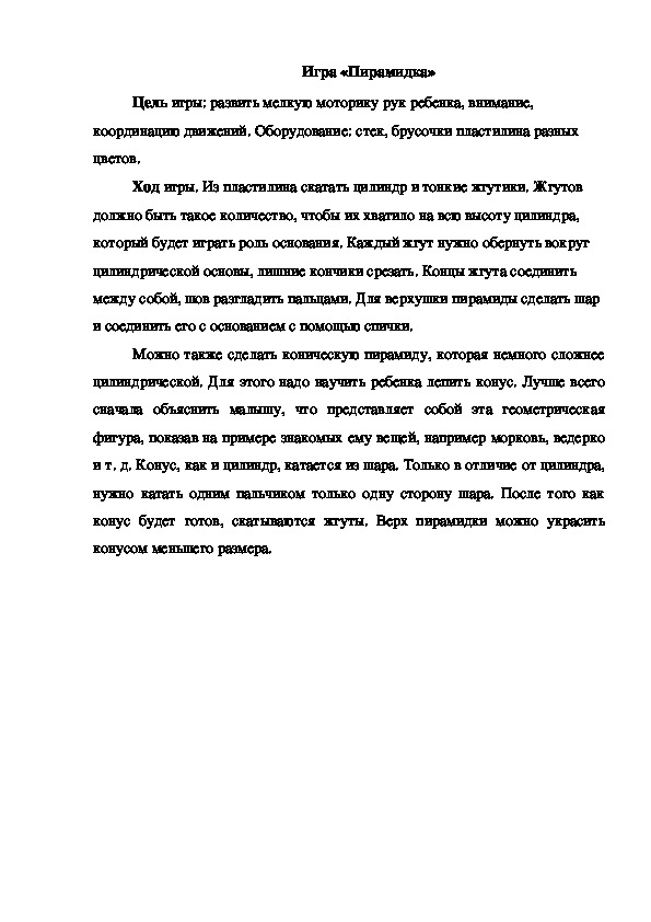 Обложка для материала Игра "Пирамидка"