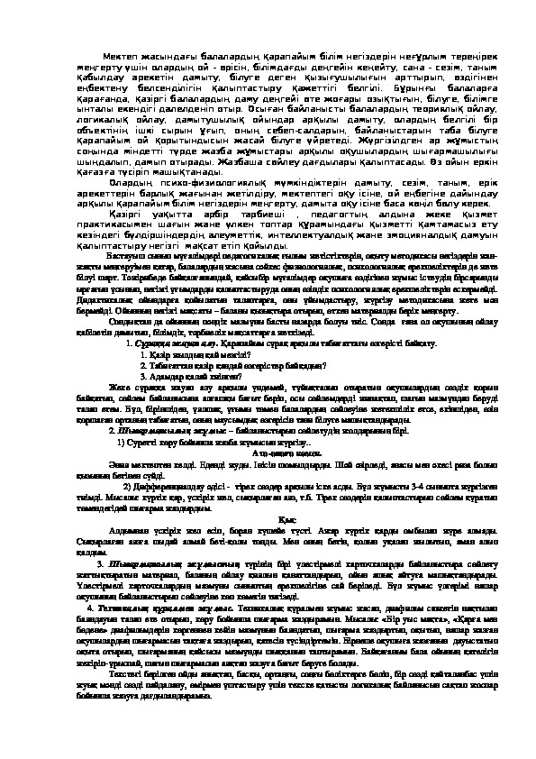 «Оқушылардың жазба жұмыстары арқылы  шығармашылығын дамыту» тақырыбы бойынша  мәлімдеме