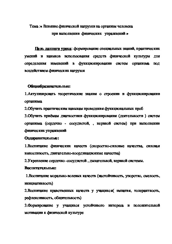Обложка для материала Влияние физической нагрузки на организм человека                                      при выполнении  физических   упражнений