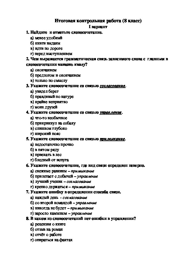 Тест по русскому сергеева