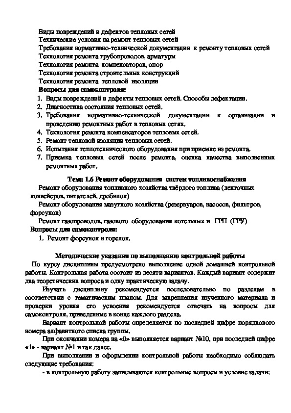 Контрольная работа по теме Техническая диагностика строительных конструкций