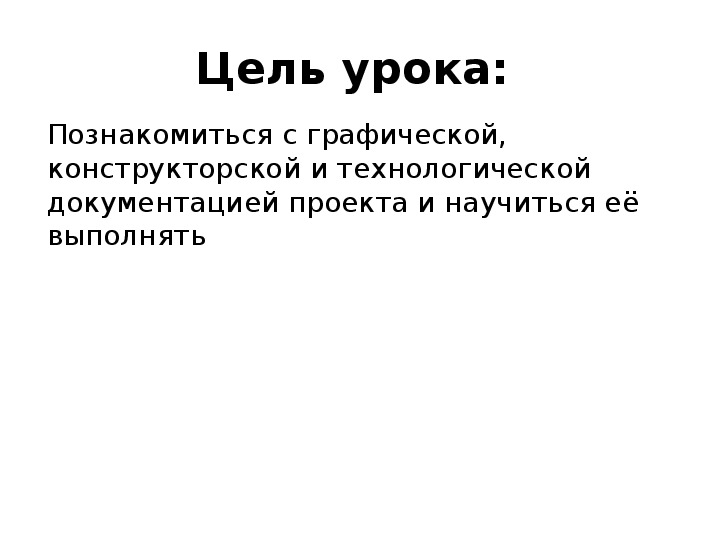 Технологическая документация 6 класс технология презентация