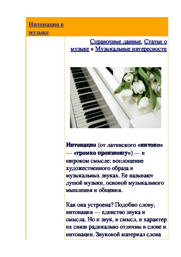 Статья на музыкальную тему