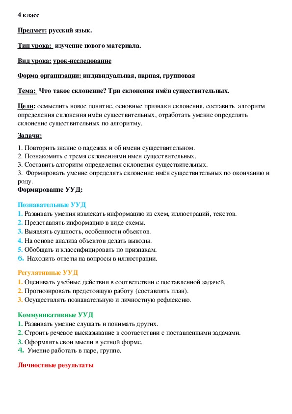 Конспект открытого урока по русскому языку 4 класс "Три склонения имён существительных"