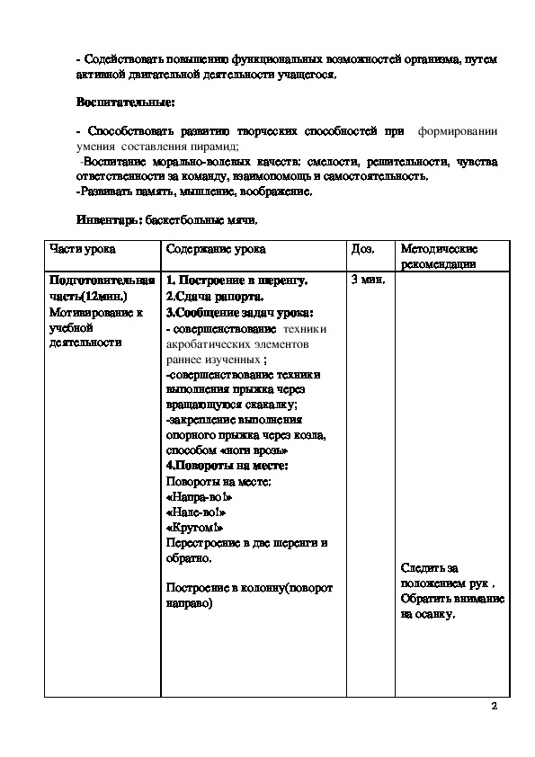 План конспект урока по гимнастике 3 класс