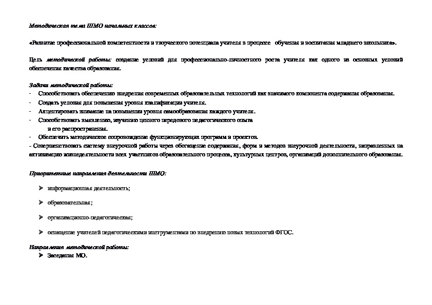 План работы шмо учителей технологии физкультуры музыки изо обж на 2022 2023 с протоколами