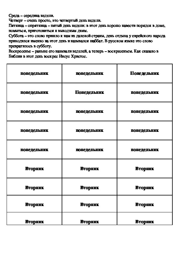 Конспект урока когда придет суббота 1 класс