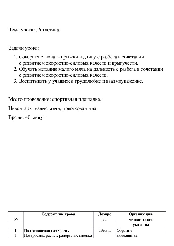 Обложка для материала : л/атлетика.
