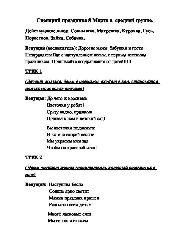 Сценарий праздника к 8 Марта "Маму поздравляют малыши!"