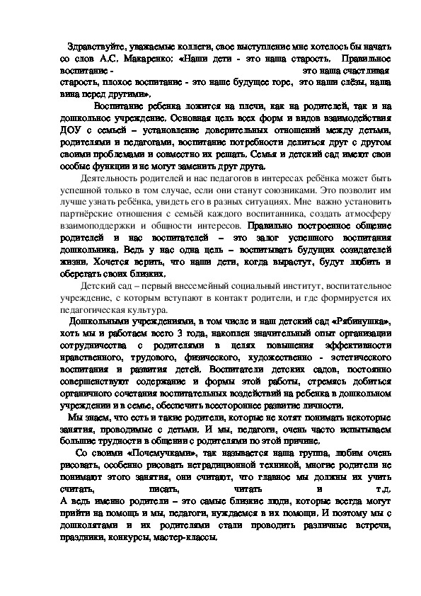 «Взаимодействие с семьей в развитии мелкой моторики рук посредством нетрад. Рисования».