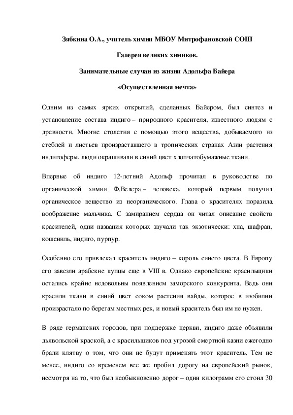 Обложка для материала Галерея великих химиков. Занимательные случаи из жизни Адольфа Байера «Осуществленная мечта»