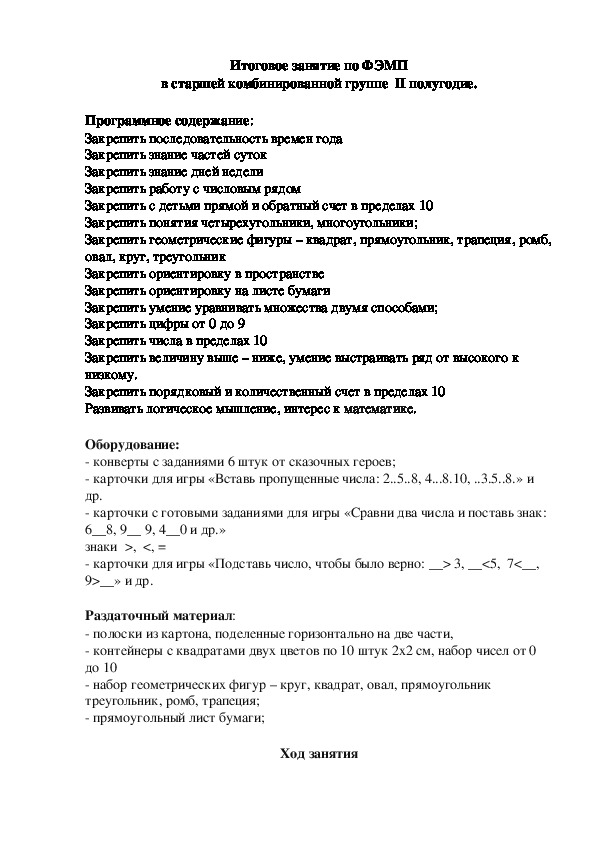 Конспект итогового занятия во второй младшей группе