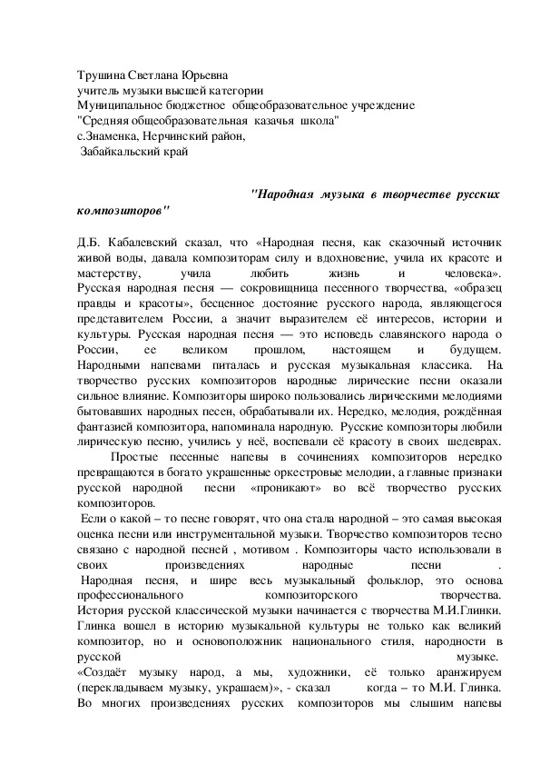 Обложка для материала "Народная музыка в творчестве русских композиторов"