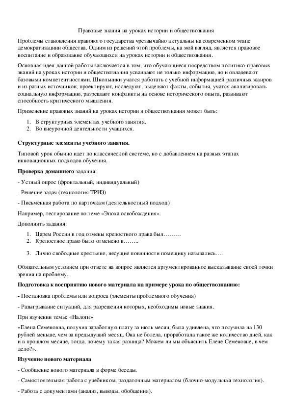 Обложка для материала Правовые знания на уроках истории и обществознания
