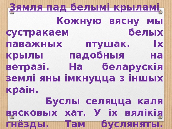 План канспект урока зямля пад белымі крыламі 7 класс