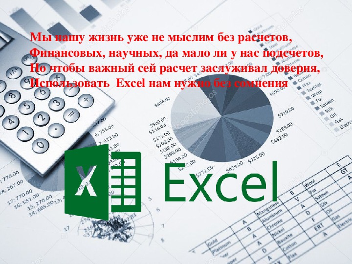 Тема урока: Построение диаграмм и графиков в электронных таблицах Excel»