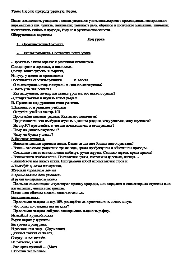 План конспект урока литературного чтения 2 класс