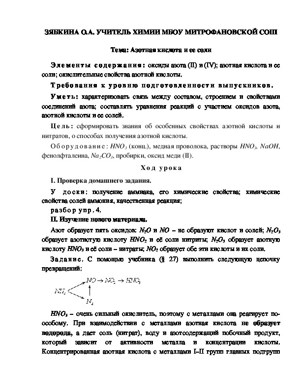 Обложка для материала Тема: Азотная кислота и ее соли