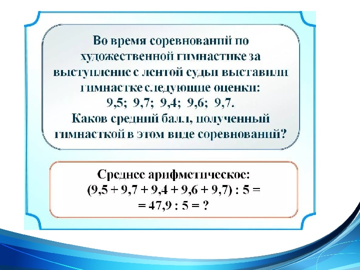 План урока среднее арифметическое 5 класс виленкин