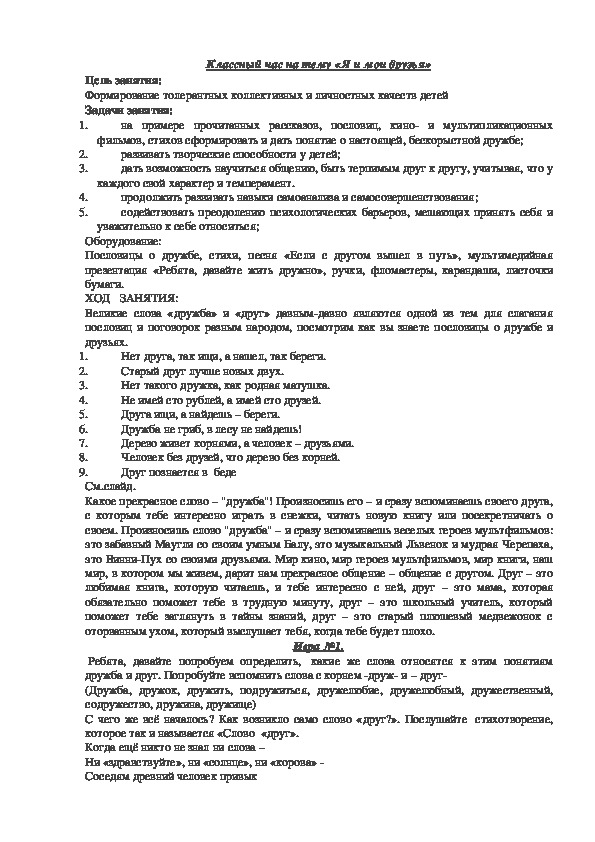 Обложка для материала Я и мои друзья