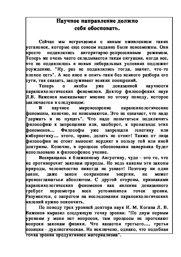 Обложка для материала Научное направление должно себя обосновать.