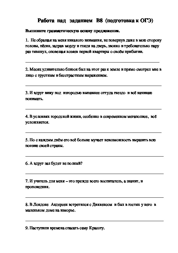 Материал для подготовки к ОГЭ по русскому языку