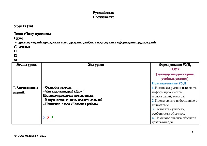 Обложка для материала «Пишу правильно».