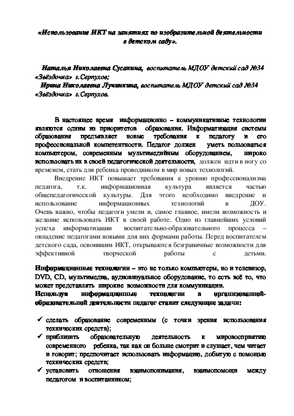 Обложка для материала «Использование ИКТ на занятиях по изобразительной деятельности  в детском саду».