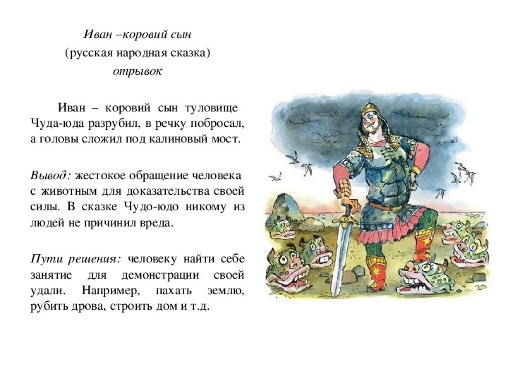 Отрывок сказки. Отрывки из русских народных сказок.