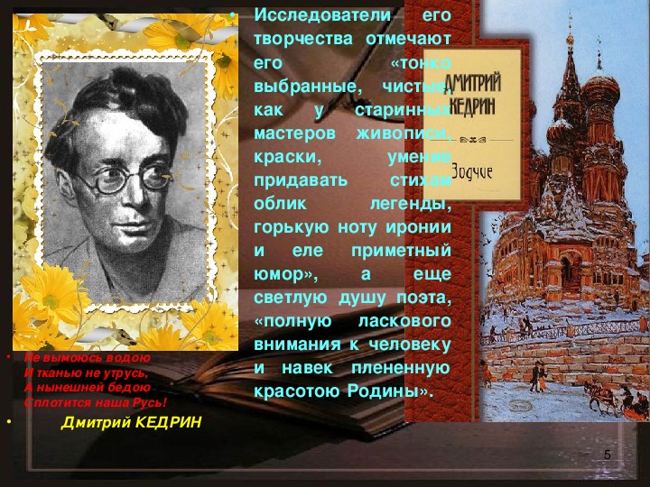 Д б кедрин бабье лето н м рубцов сентябрь 4 класс презентация и конспект