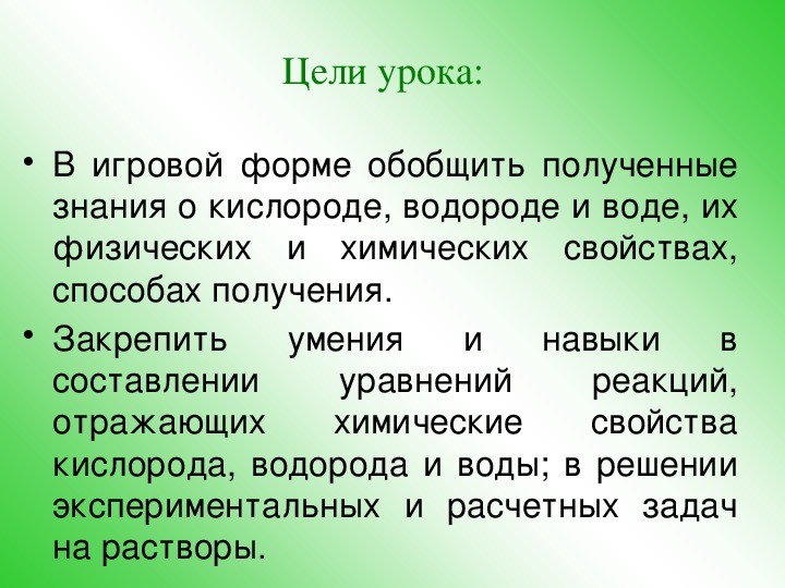 Повторение 8 класс химия презентация