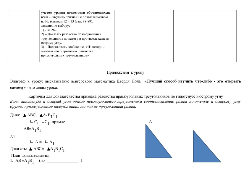 Технологические карты уроков геометрии 7 класс