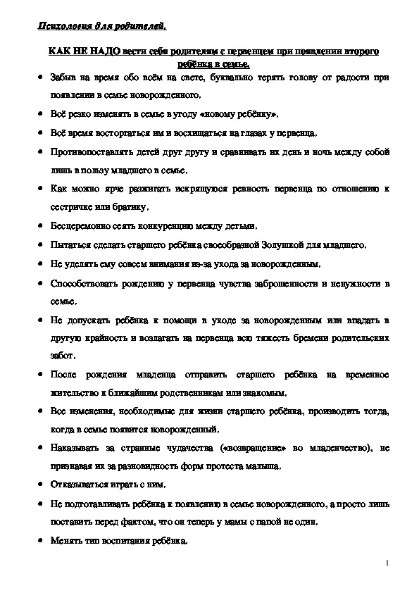 Обложка для материала Консультация для родителей - КАК НЕ НАДО вести себя родителям с первенцем при появлении второго ребёнка в семье.