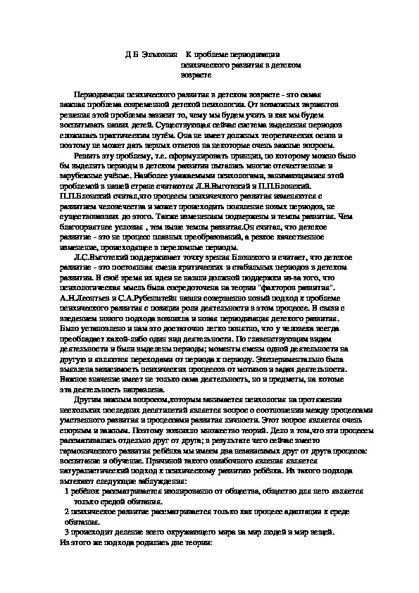 Обложка для материала Д Б  Элъконин    К пpоблеме пеpиодизации  психического pазвития в детском возpасте
